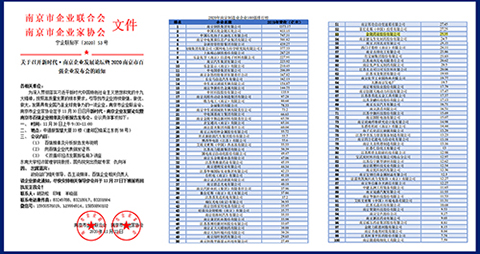 南京百強企業(yè).jpg 南京百強企業(yè).jpg