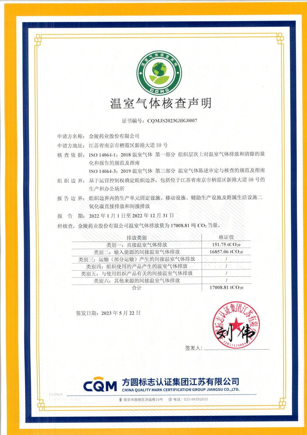 溫室氣體核查證明.jpg 溫室氣體核查證明.jpg